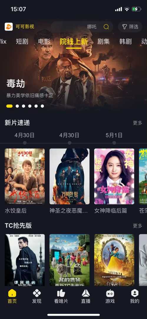 🎥 可可影视v3.4.0|去广告纯净版&middot;院线大片直达&middot;4K蓝光画质&middot;全网爆款短剧