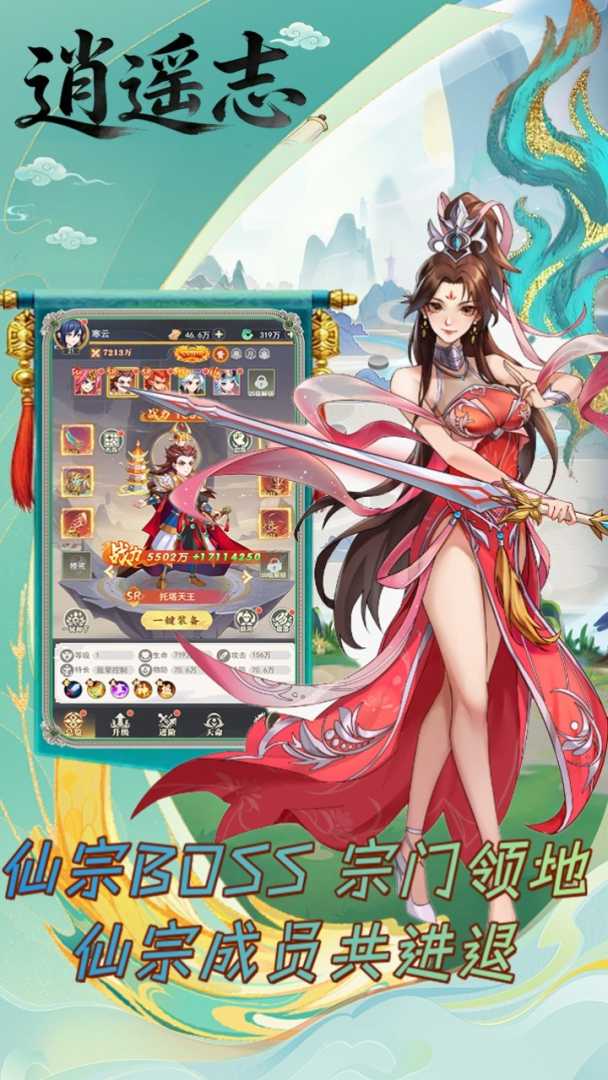 🔥逍遥志(竖版国风开箱)