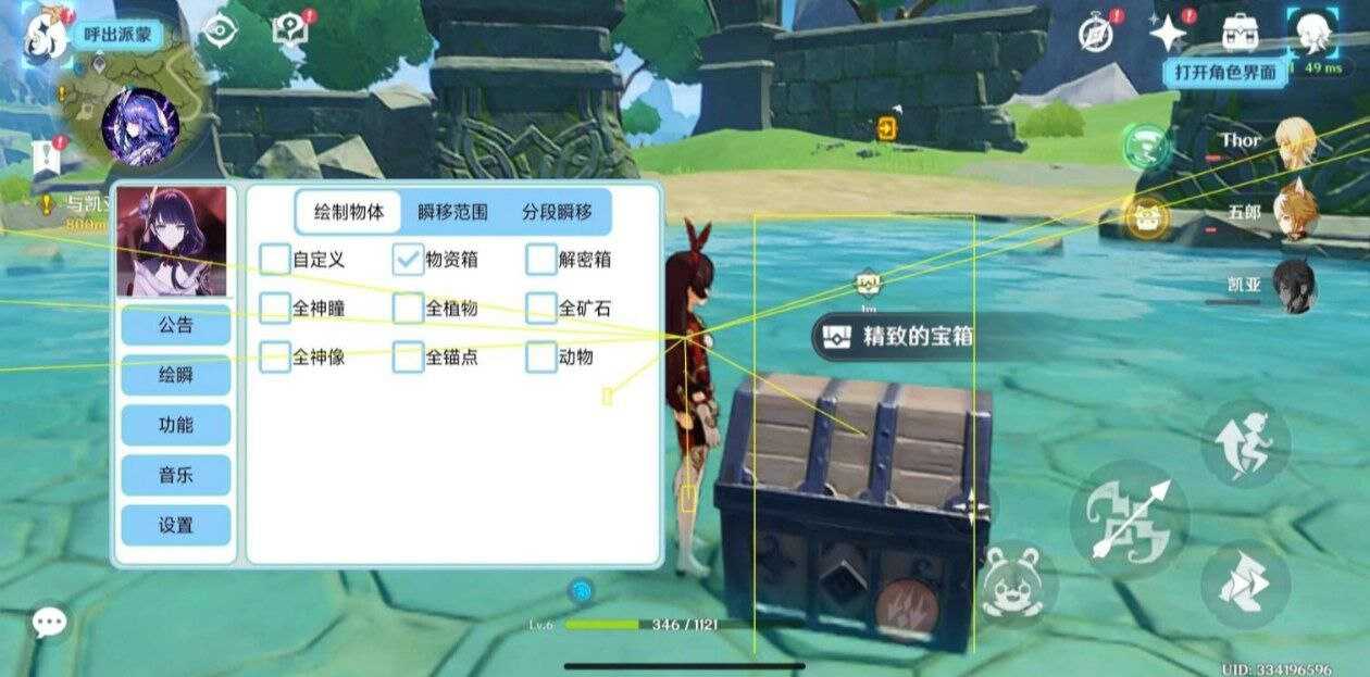 原神辅助Thor4.2.0