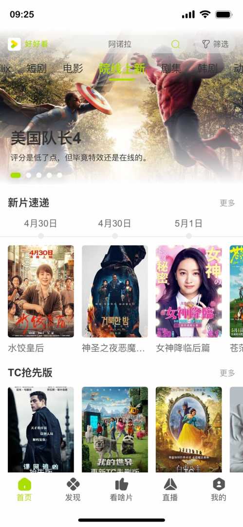 【追剧】好好看v3.4.0 去广告版,4K超清画质,完全免费! - 帖子图片6