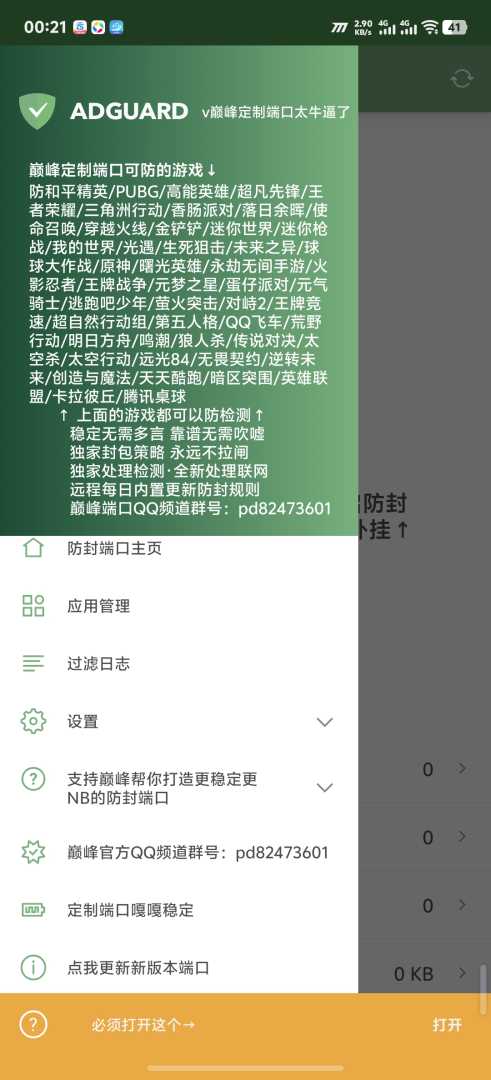 巅峰内部定制公益防封端口1.0 - 帖子图片1