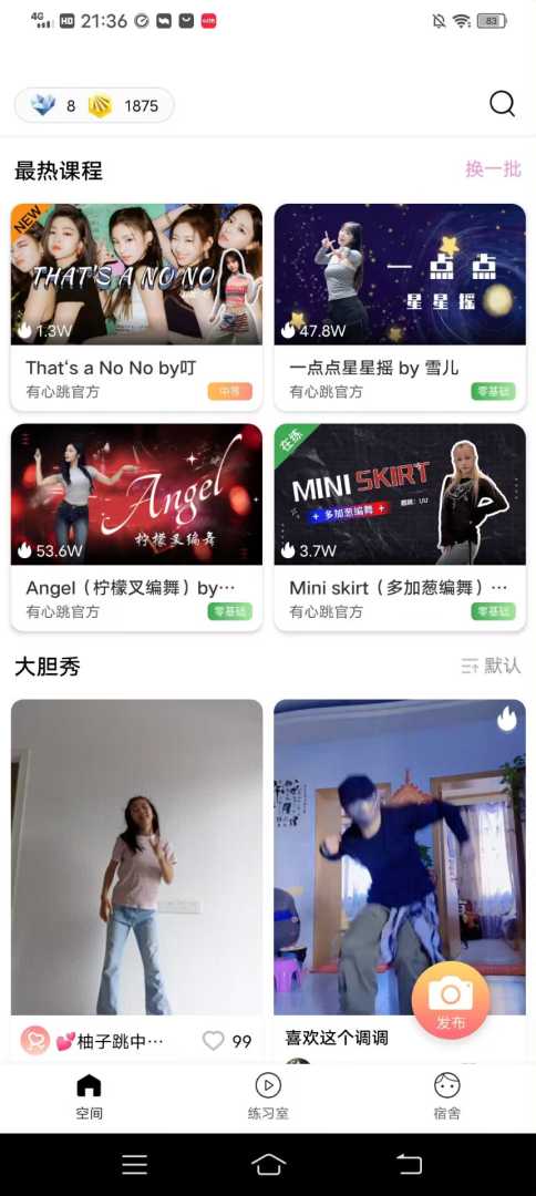 有心跳福利版✨免费用!美女跳舞+会员权限全解锁! - 帖子图片2