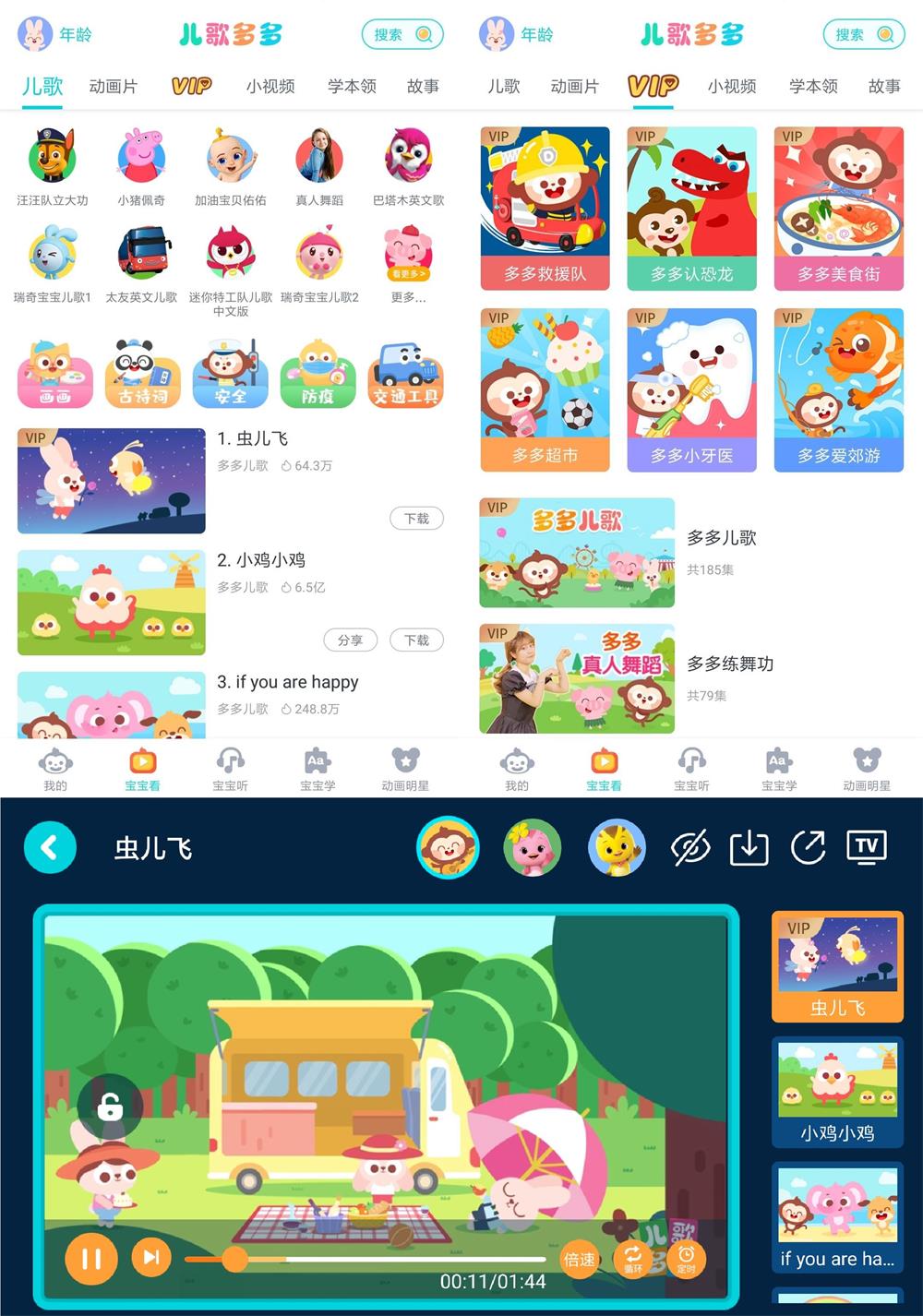 儿歌多多v5.3.4.1会员版功能截图1