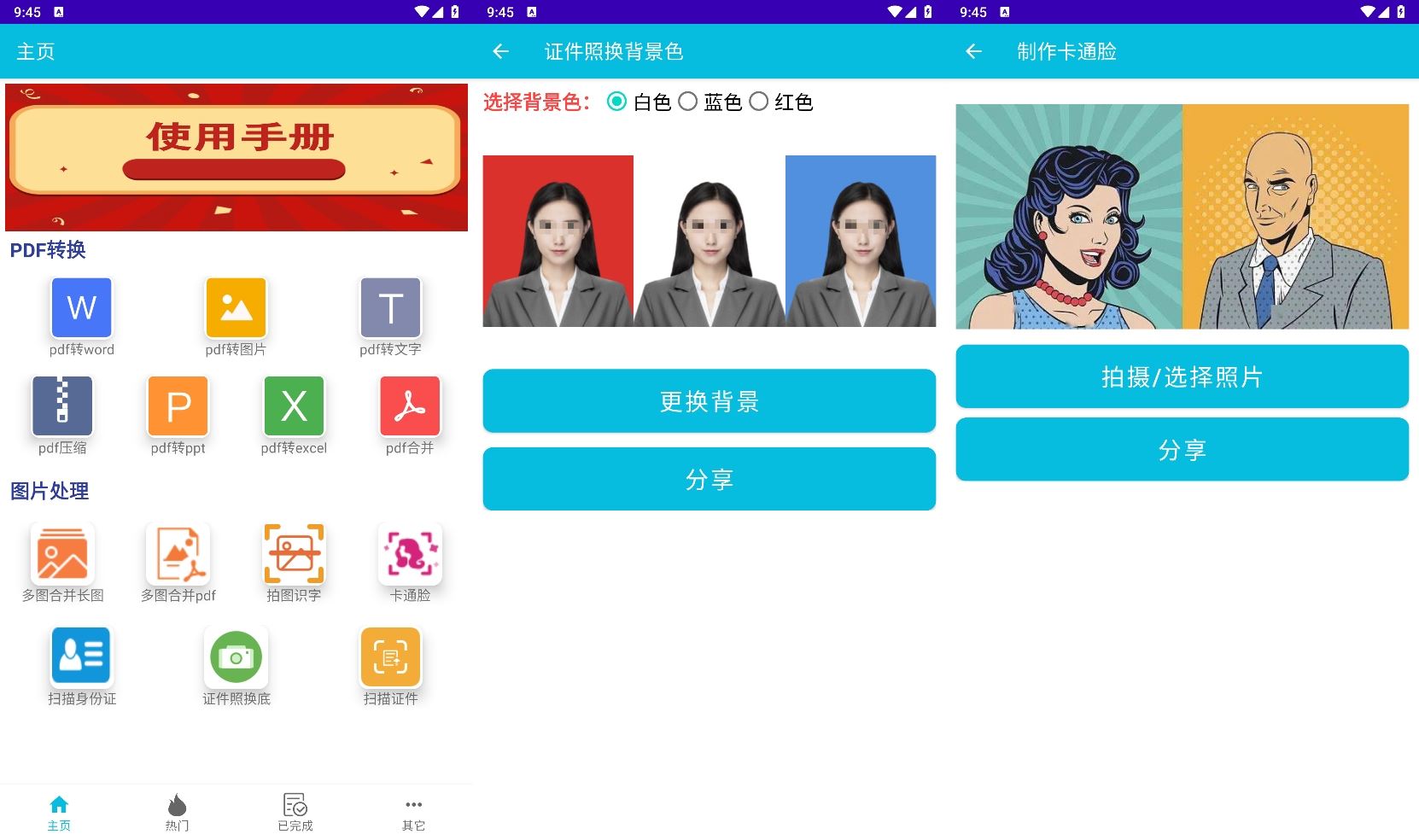 PDF全能免费转换v3.11功能截图1