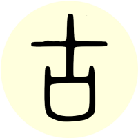 古籍库v9.2.0纯净无广告