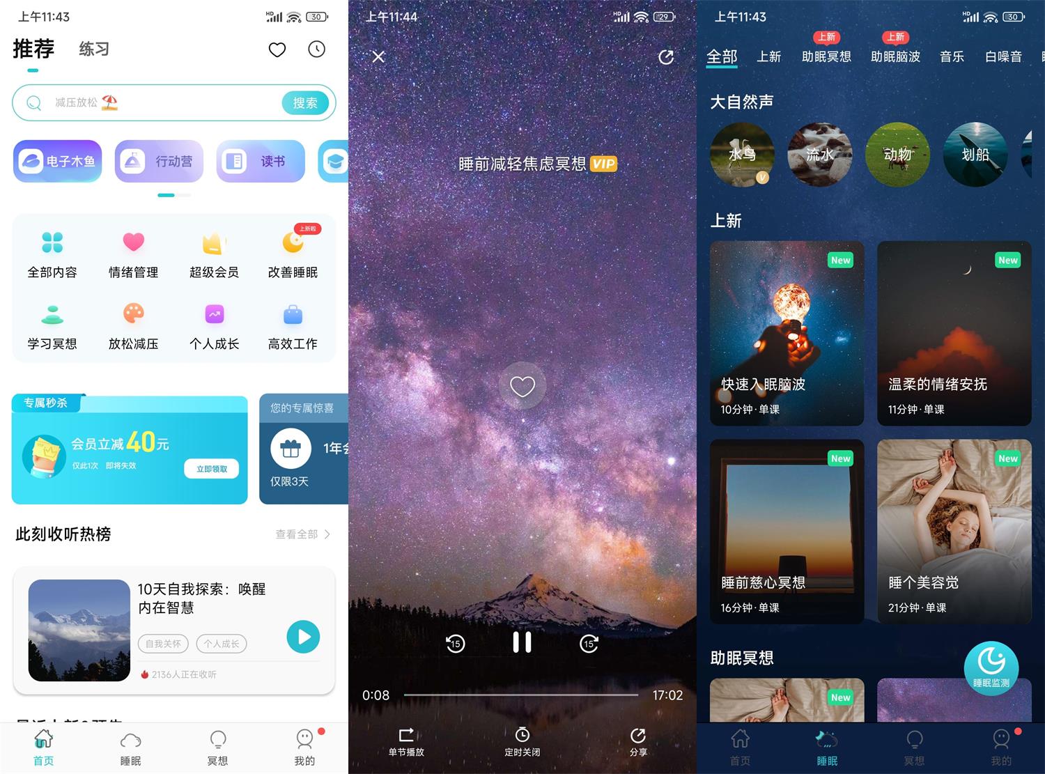 Now正念冥想v4.5.8高级版功能截图1