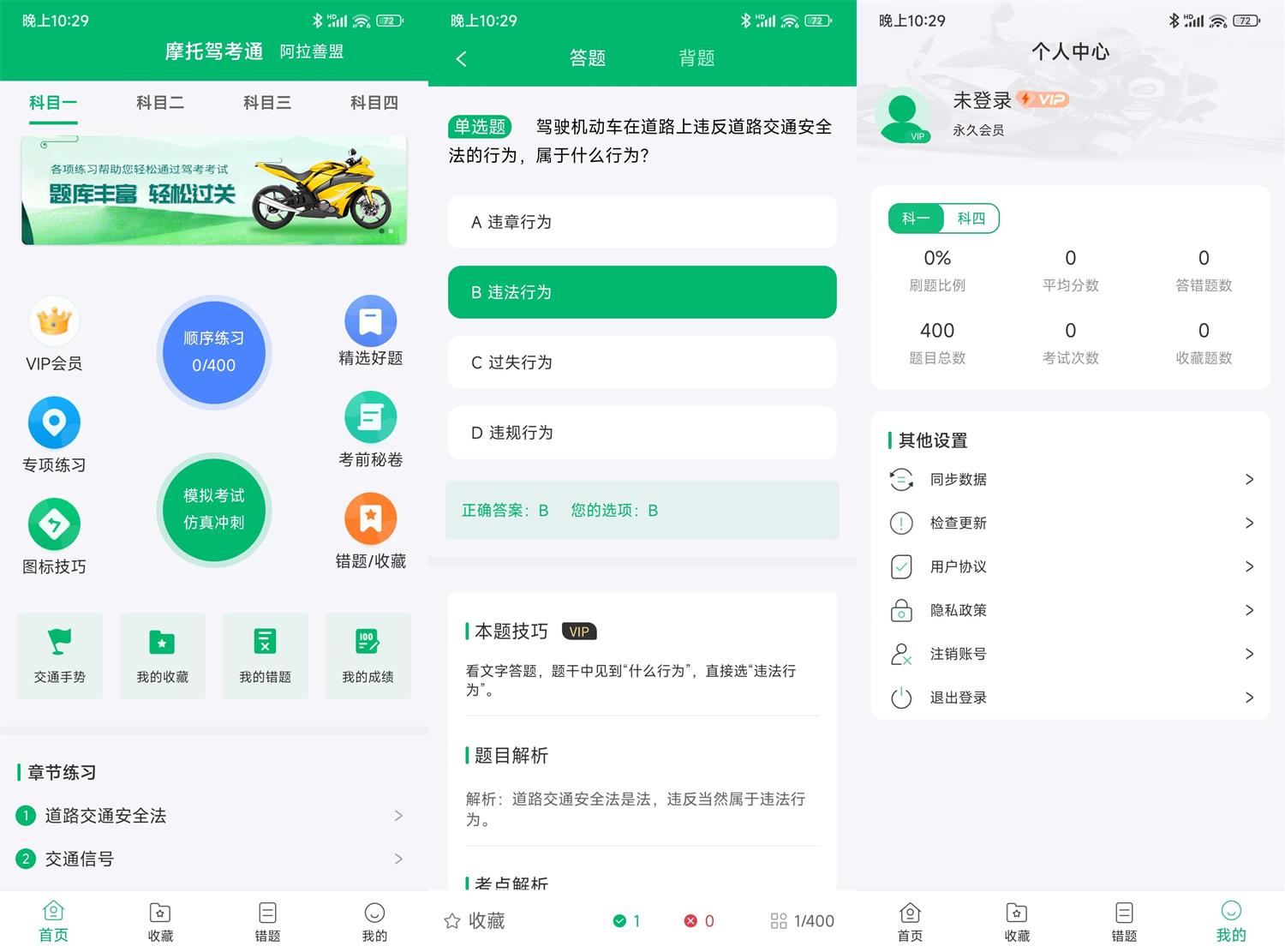 摩托驾考通v2.1.9高级版功能截图1