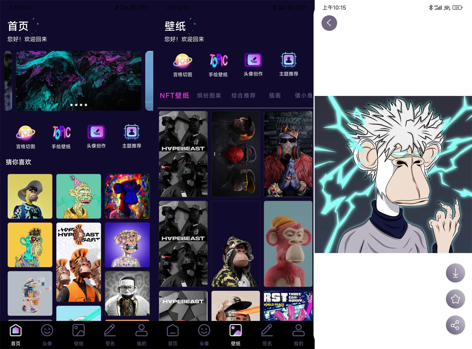 潮流头像社v1.1.0绿化版功能截图1