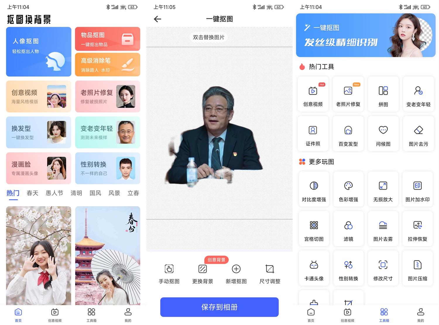 抠图换背景v2.12.4.19高级版功能截图1