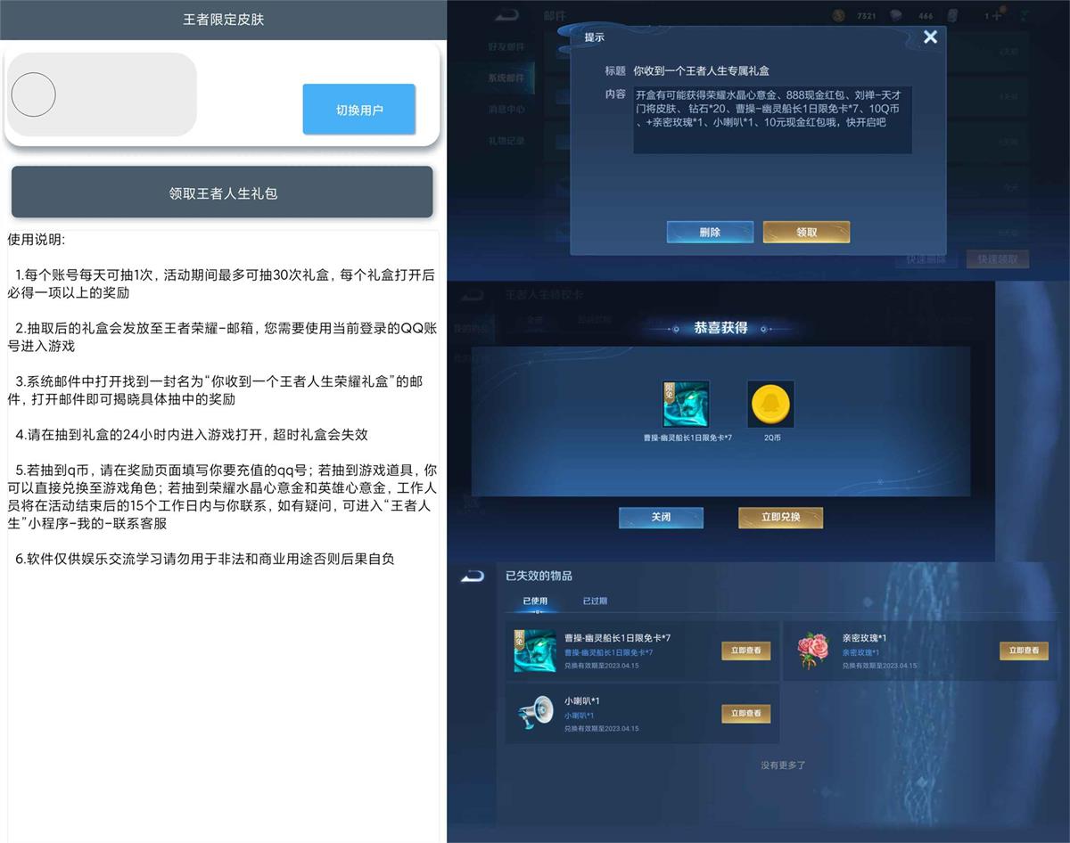 王者荣耀限定皮肤抽奖助手v1.0功能截图1