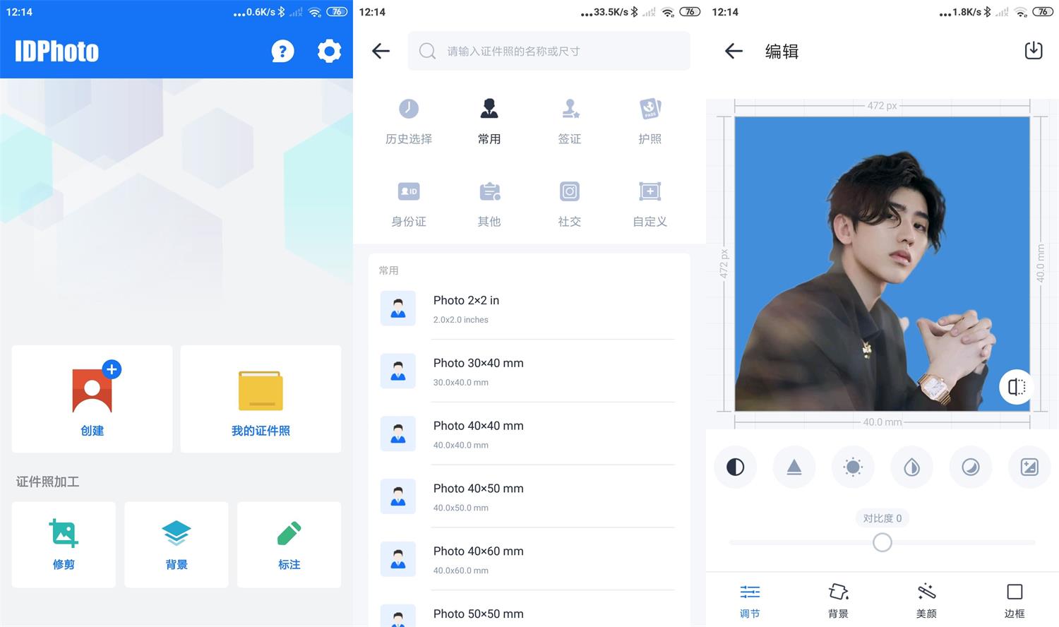 证件照处理工具v1.0.9功能截图1