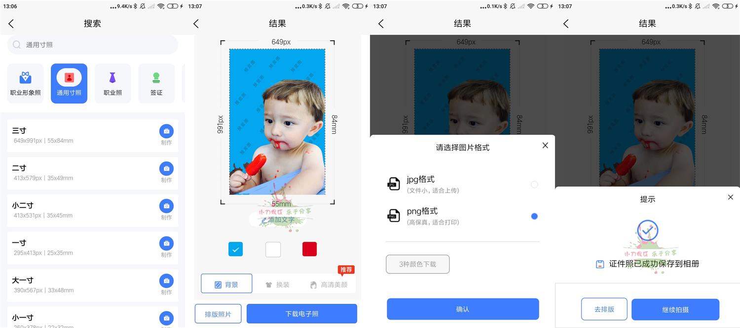 证件照极拍v1.0.0免费版功能截图1