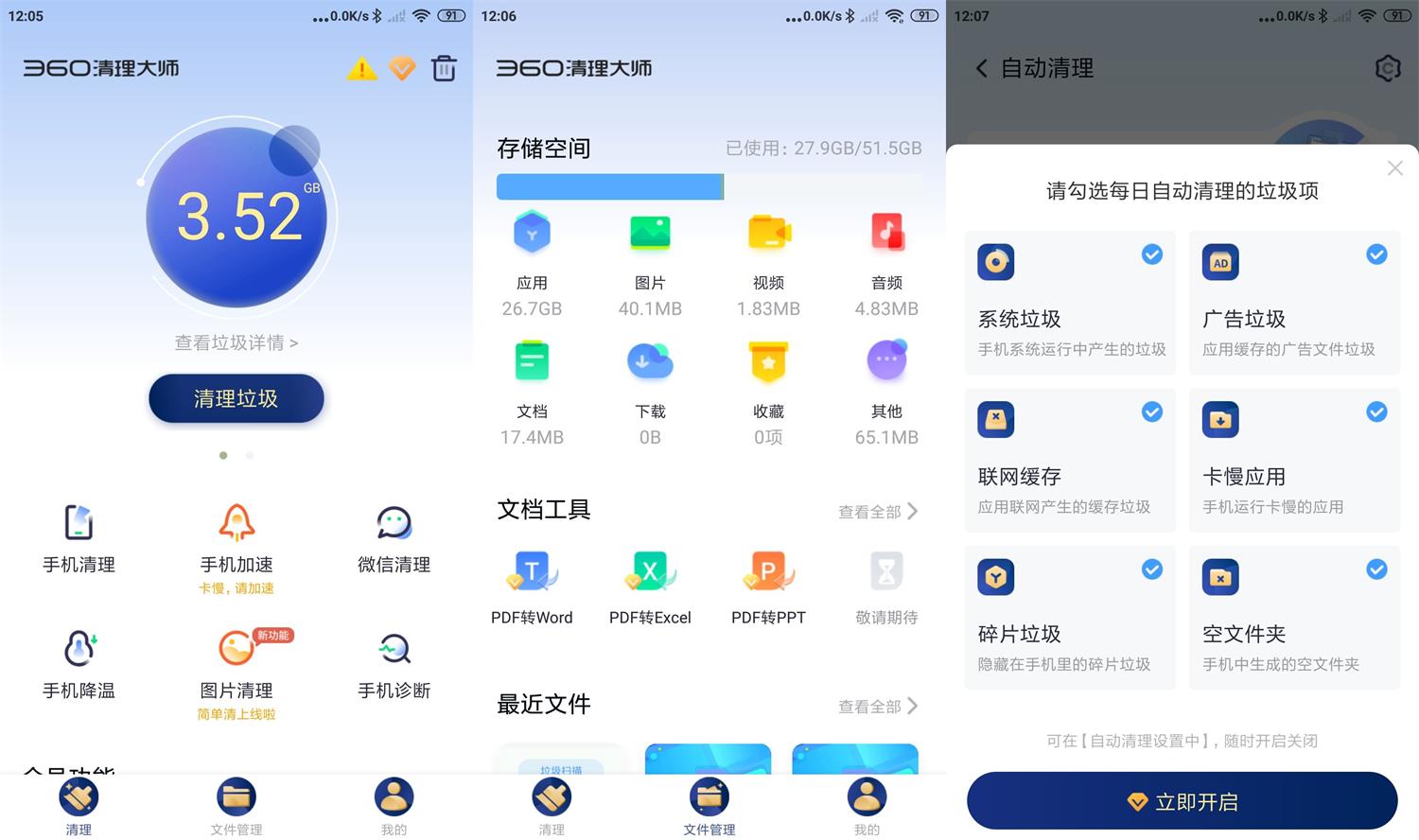360清理大师v7.9.9高级版功能截图1