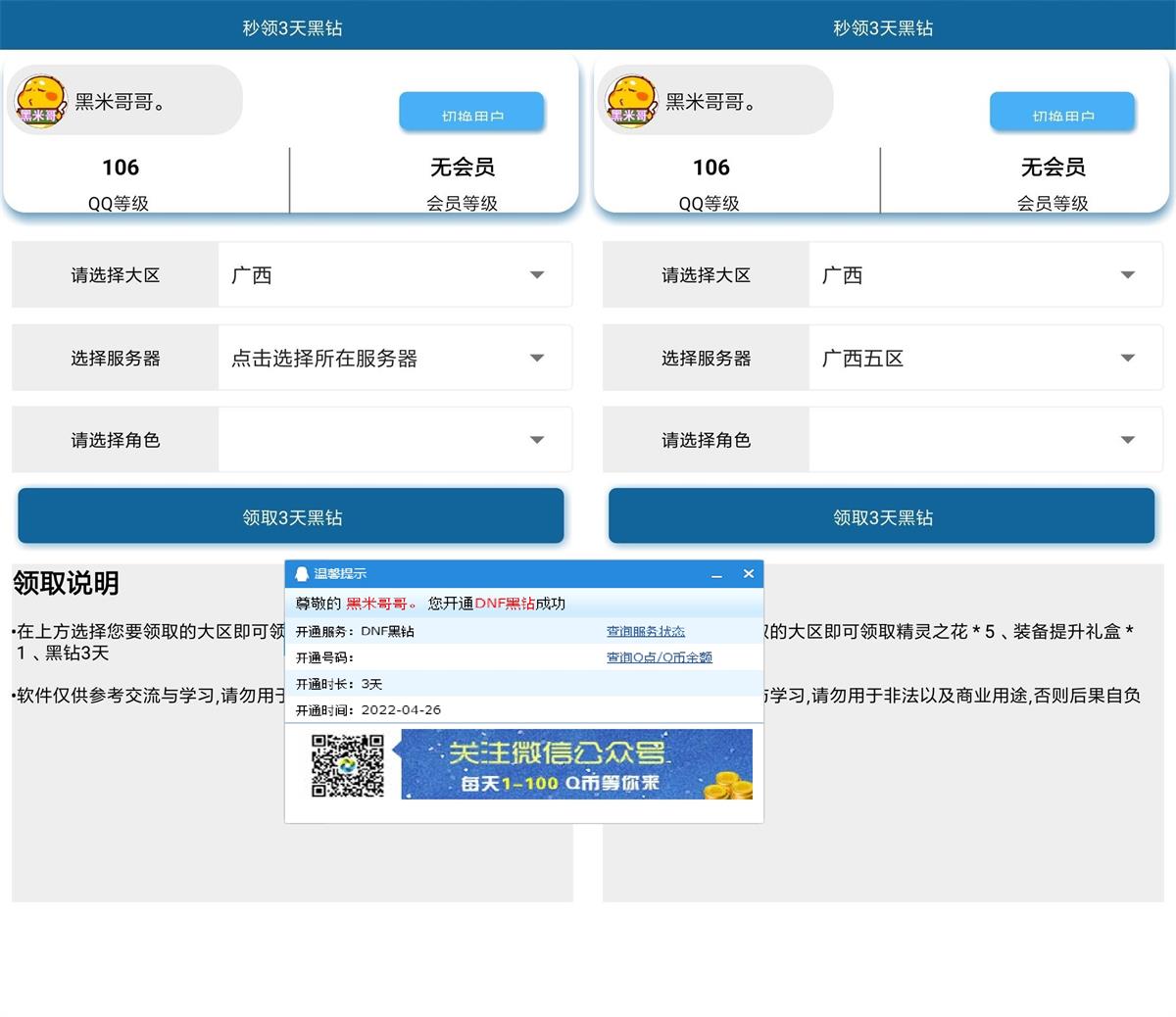 一键秒领3天黑钻v1.0.1功能截图1
