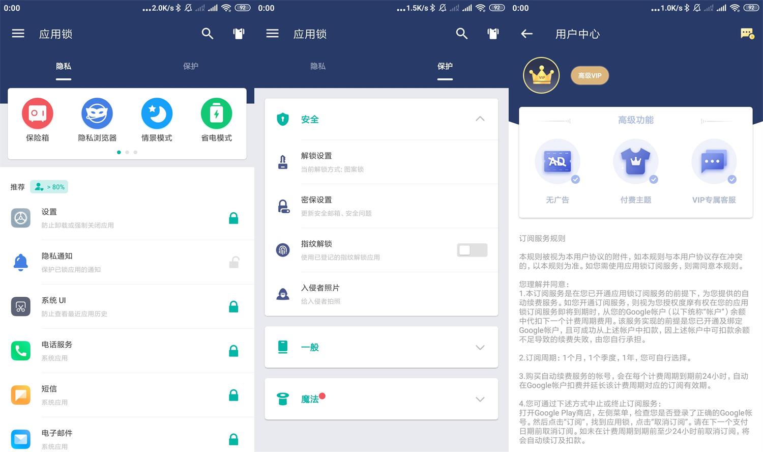 AppLock应用锁v5.0.0高级版功能截图1