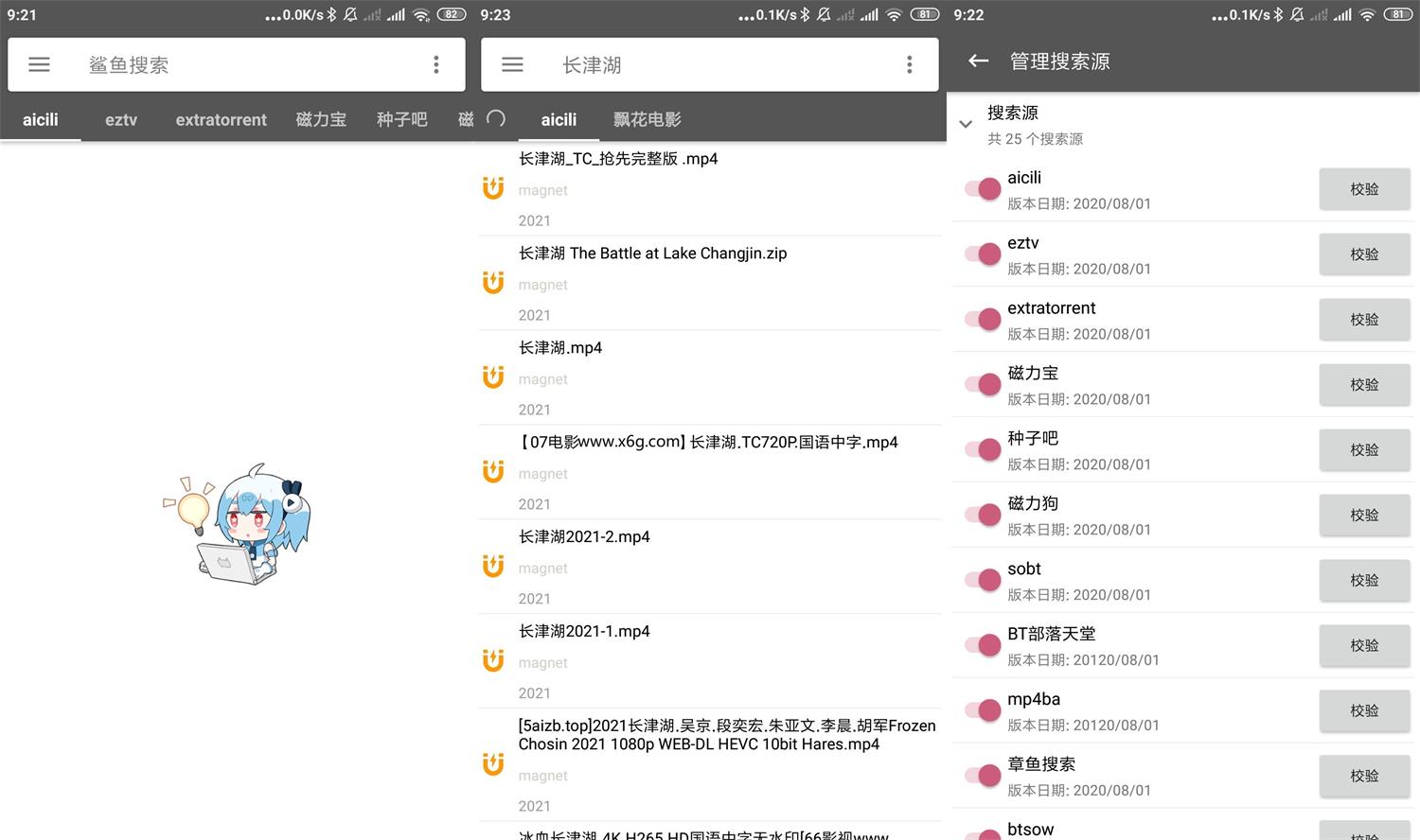 鲨鱼搜索v1.4绿化版功能截图1