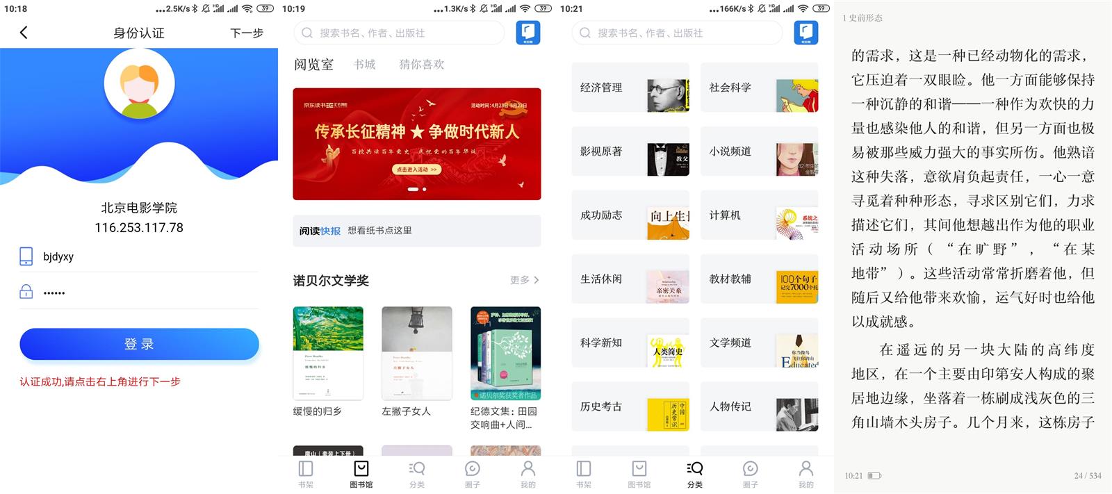 京东读书专业版v3.7.0功能截图1