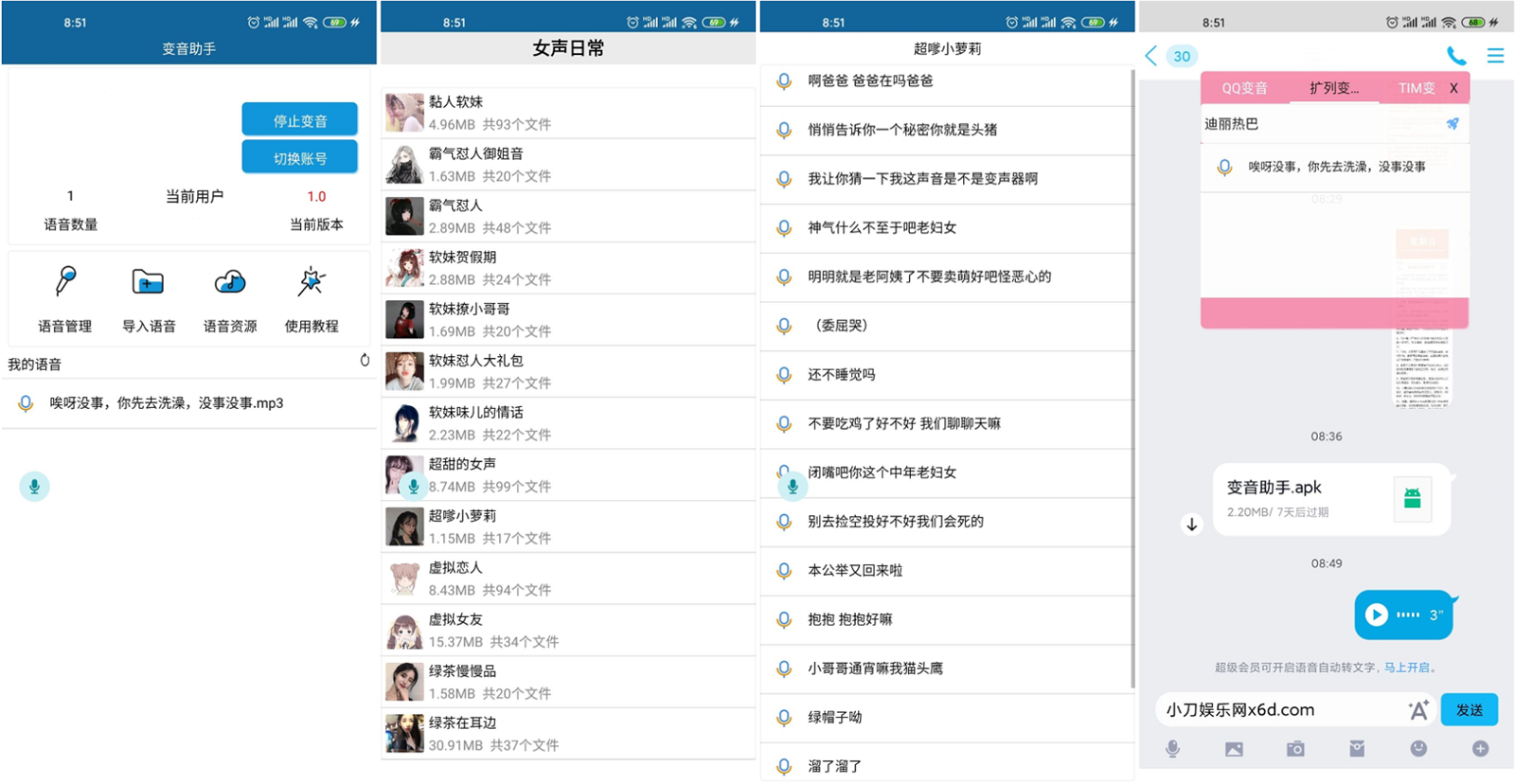 变音助手v1.0.0功能截图1