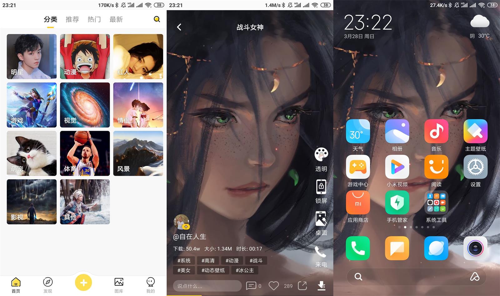 熊猫动态壁纸v2.3.0功能截图1
