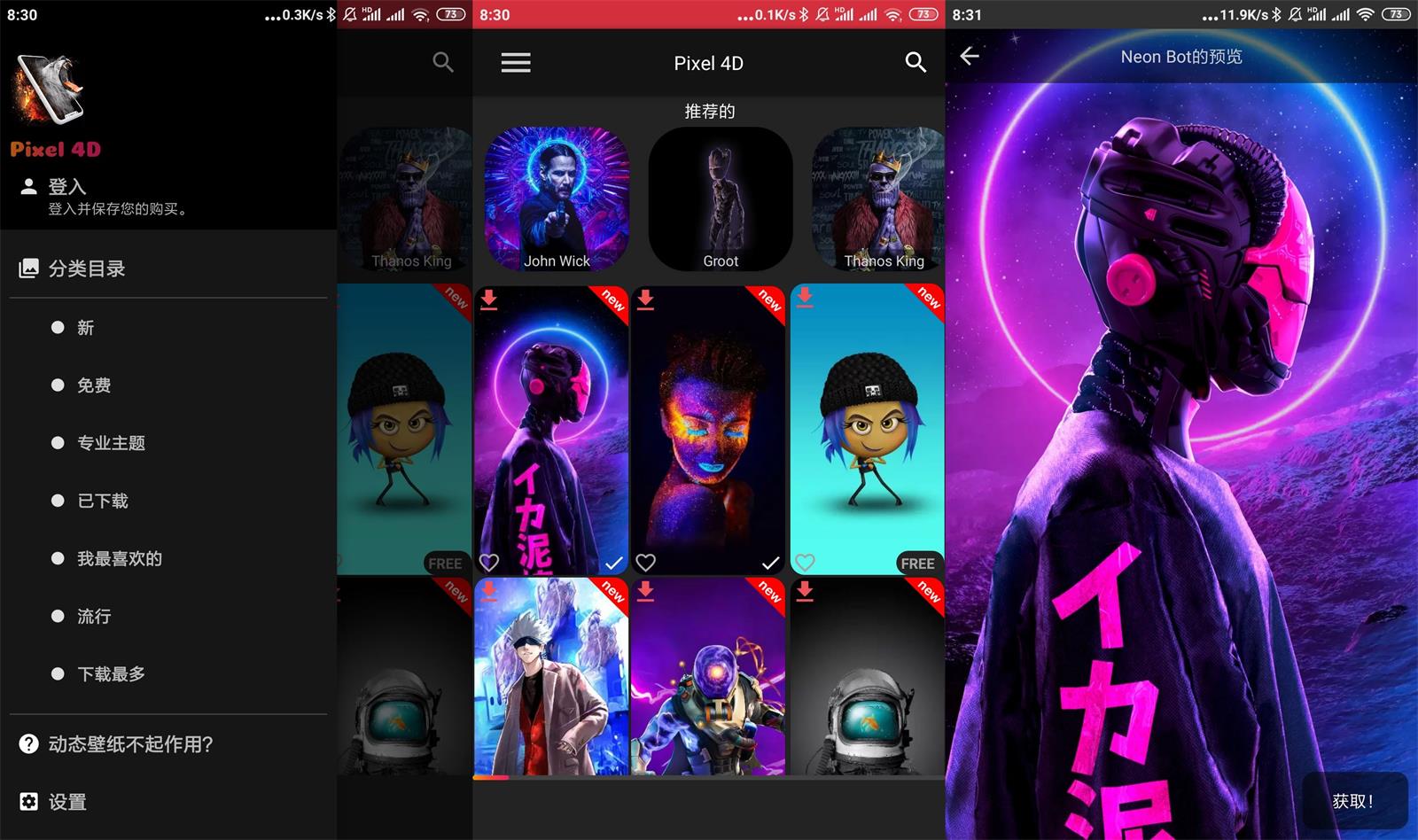 Pixel 4D动态壁纸v2.8.5功能截图1