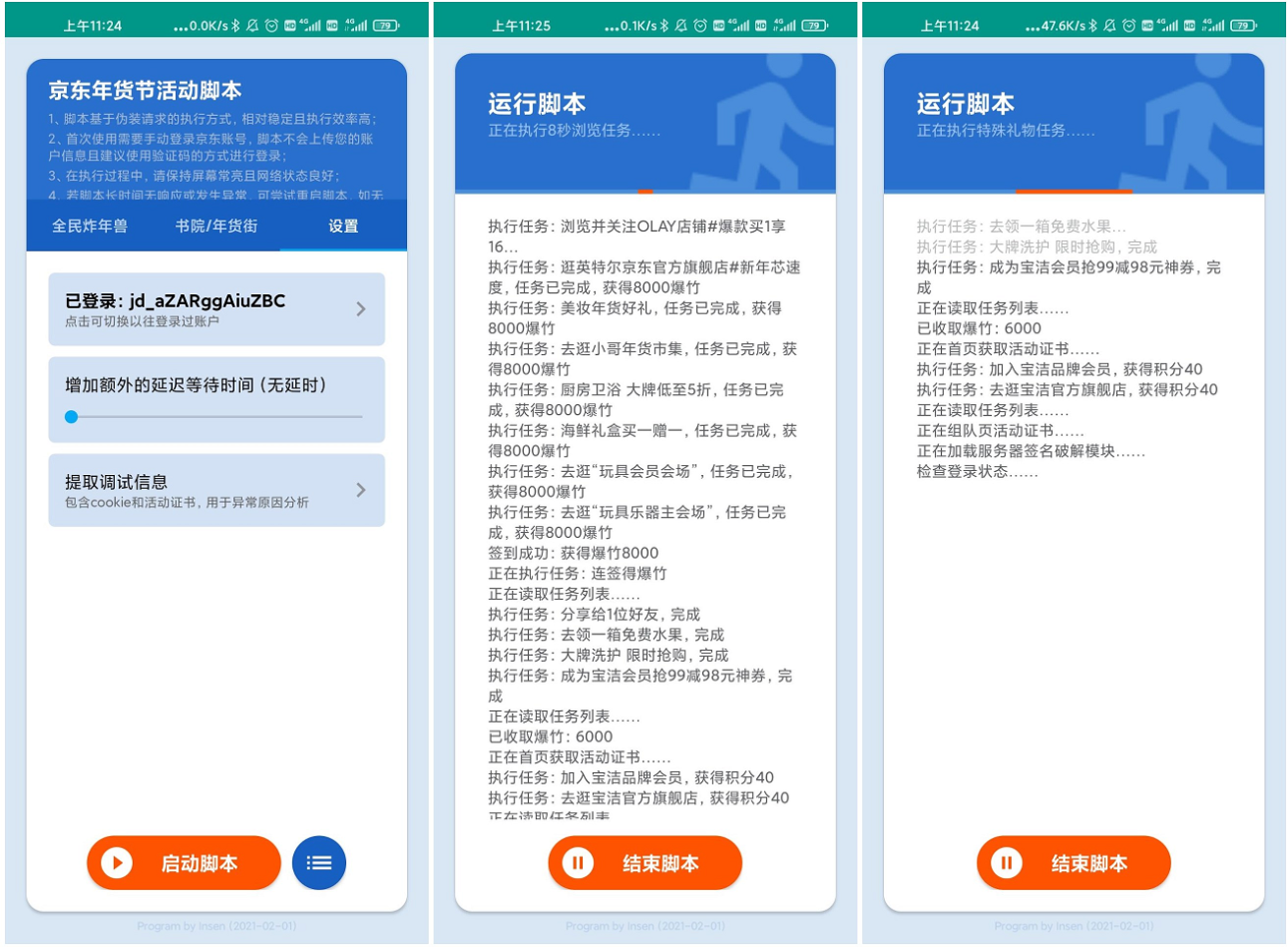 京东自动炸年兽v4.1.1功能截图1