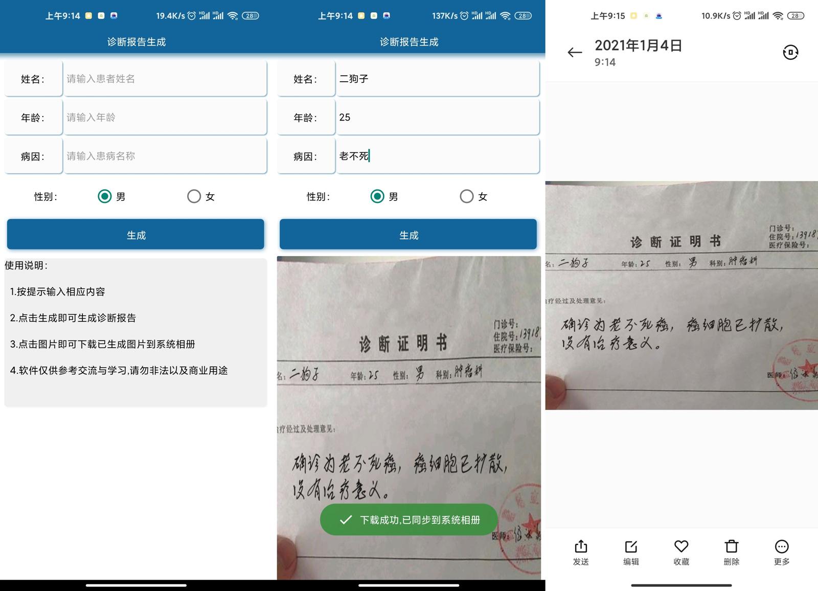 自定义诊断报告生成v1.0功能截图1