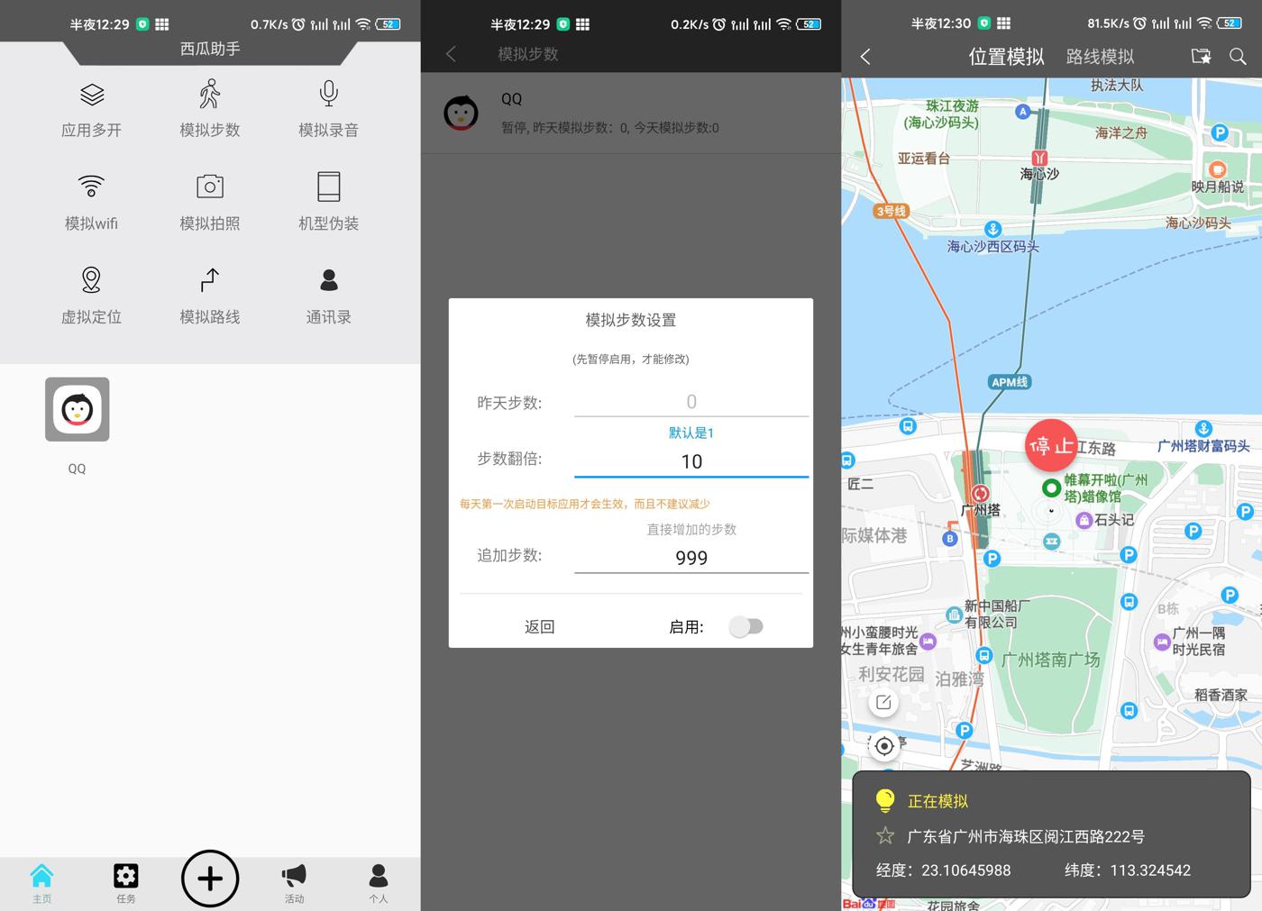 西瓜助手v1.5.2绿化版功能截图1