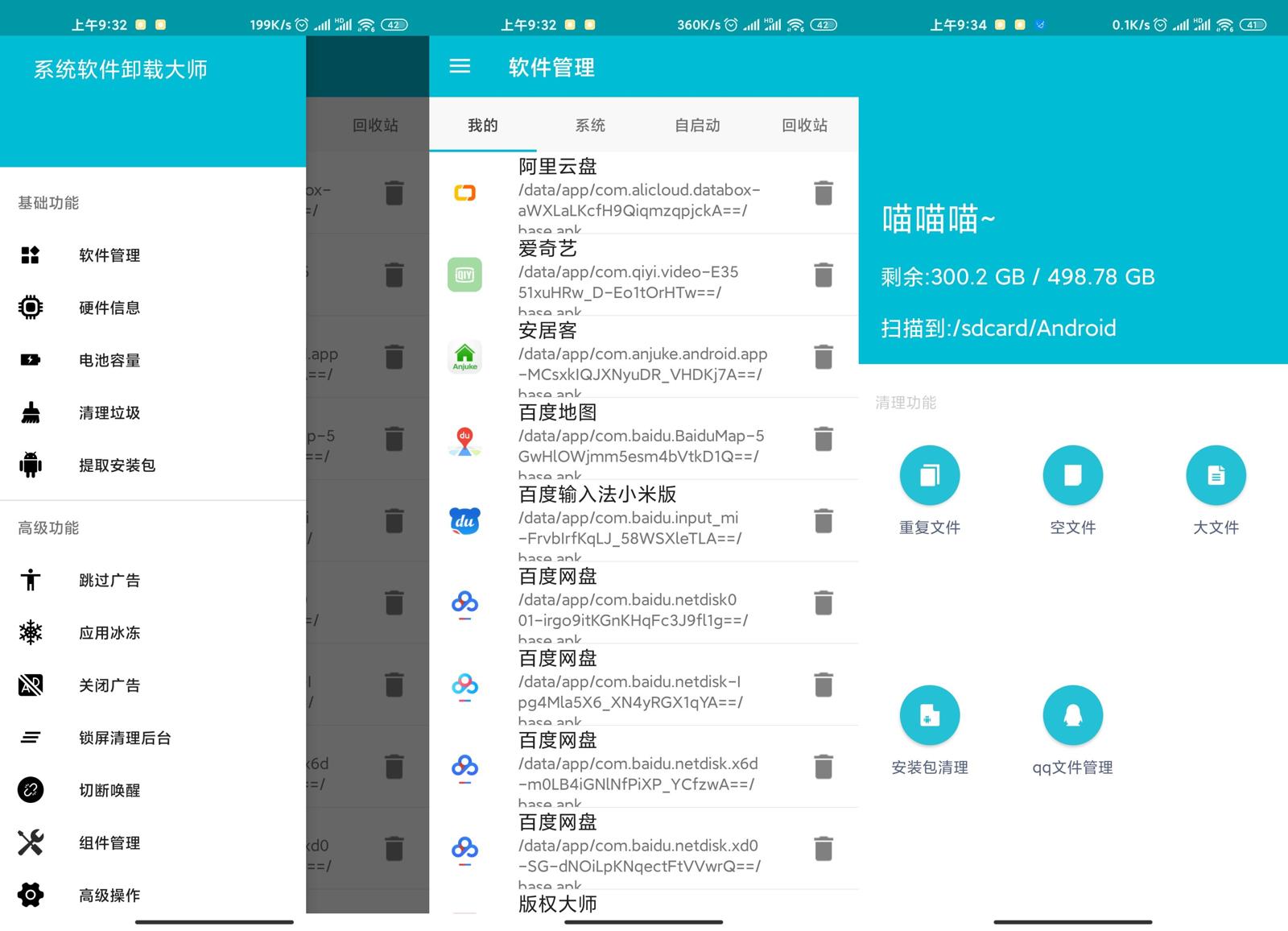 系统软件卸载v2.4.5高级版功能截图1