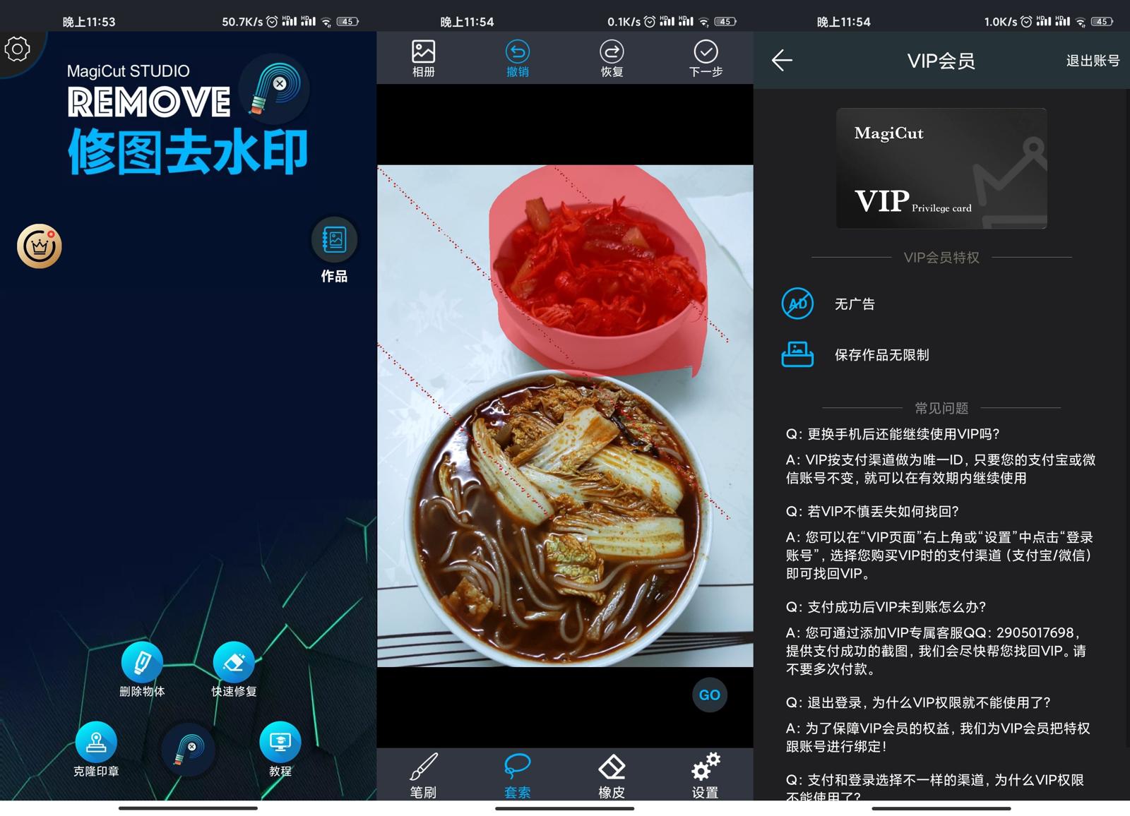 修图去水印v2.0.0.3绿化版功能截图1