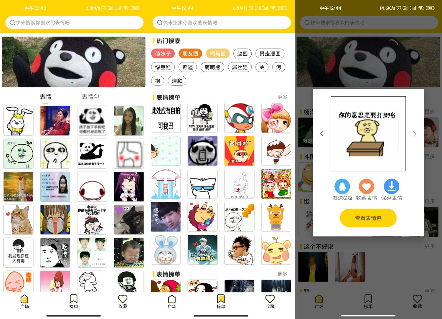 超级表情包v7.6.8绿化版功能截图1