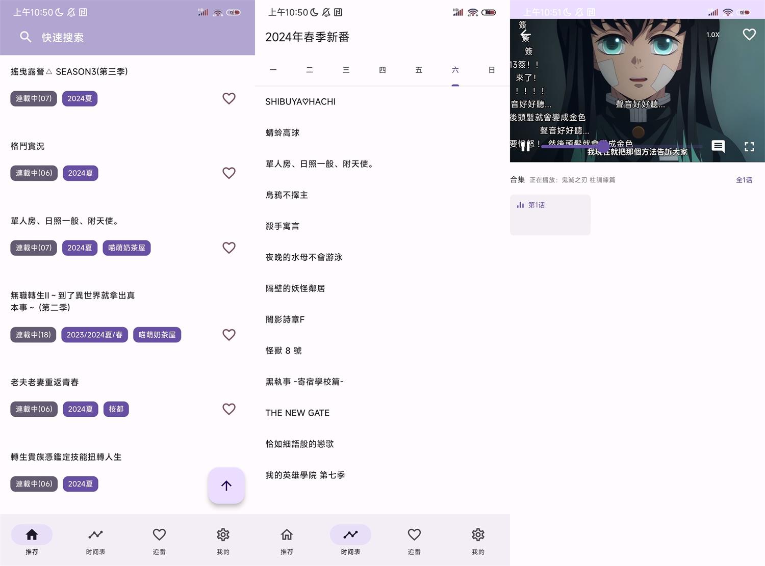 oneAnime看番神器v1.4.0功能截图1