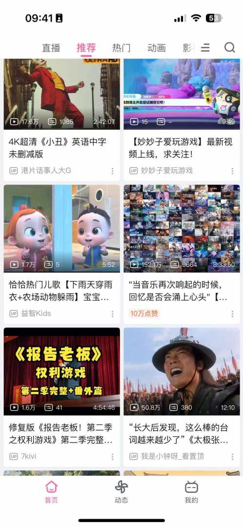 iOS哔哩哔哩 v8.43.0 B站纯净版功能截图2