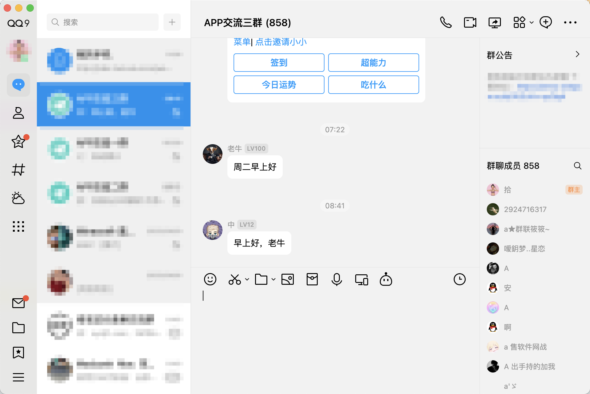 PC电脑QQ v9.7.23.29406高级版功能截图1