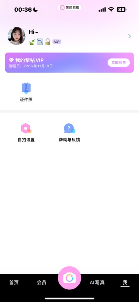 iOS美颜相机 v12.4.8 一键美颜瞬间变身女神功能截图1
