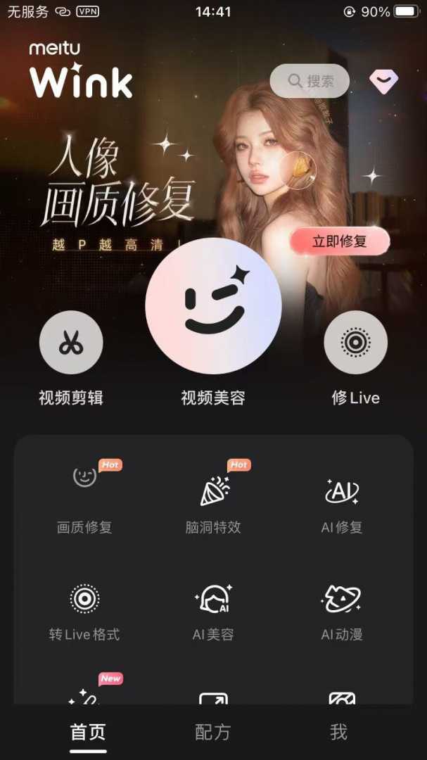 iOSWink v2.1.1绿化会员权限，无需登录，手慢无功能截图3