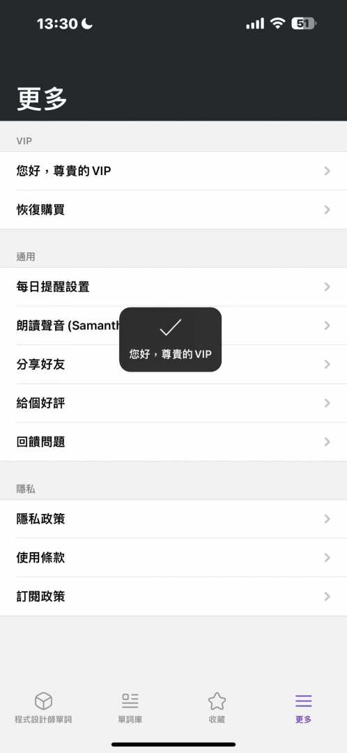 iOS程序员单词 v1.0已解锁VIP功能功能截图2