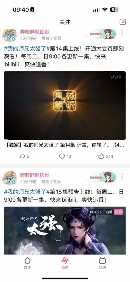 iOS哔哩哔哩 v8.43.0 B站纯净版功能截图3