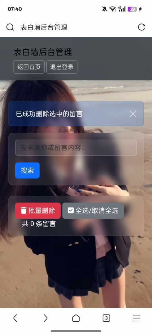 简单的php表白墙源码 - 帖子图片4