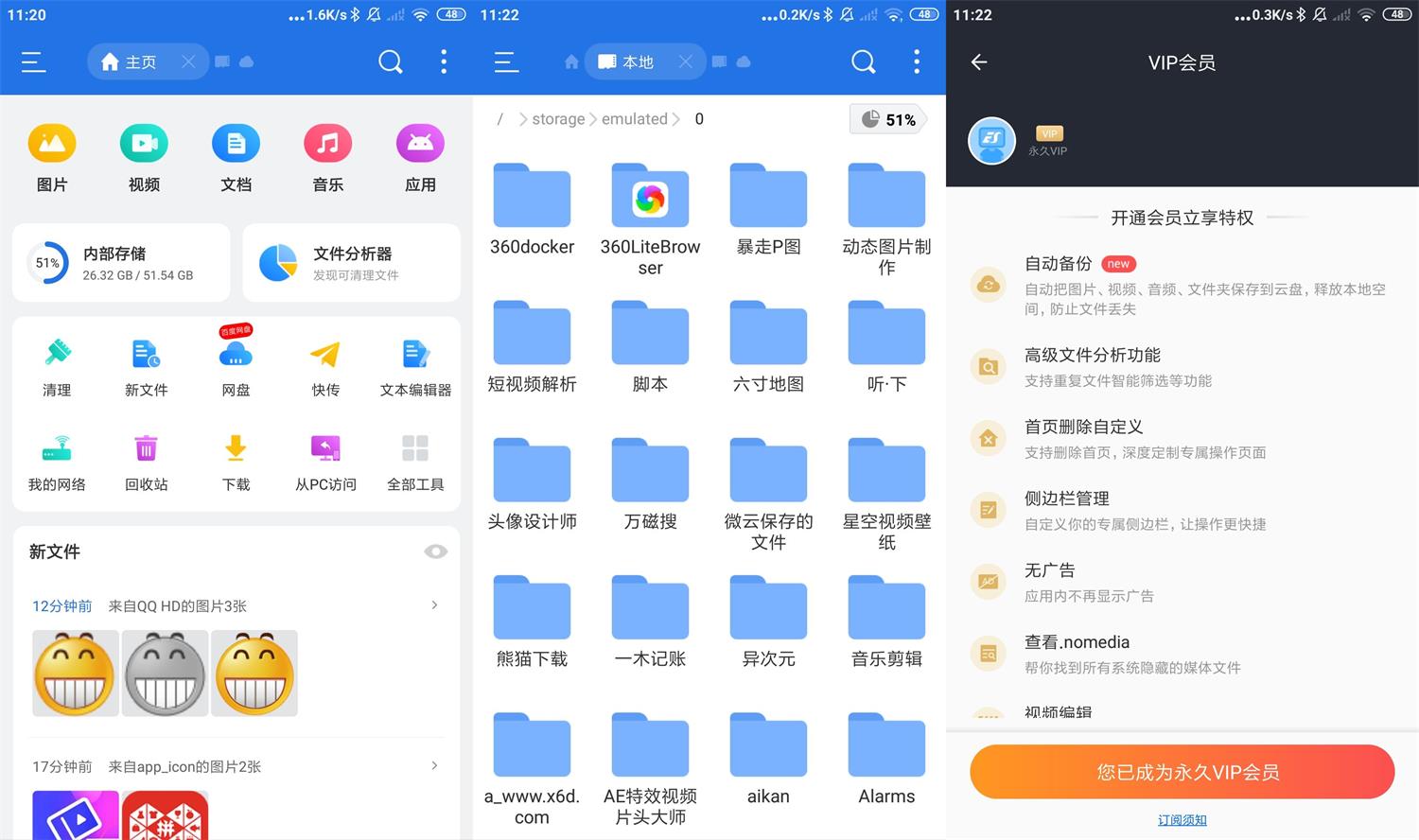 ES文件浏览器v4.4.3.0高级版功能截图1