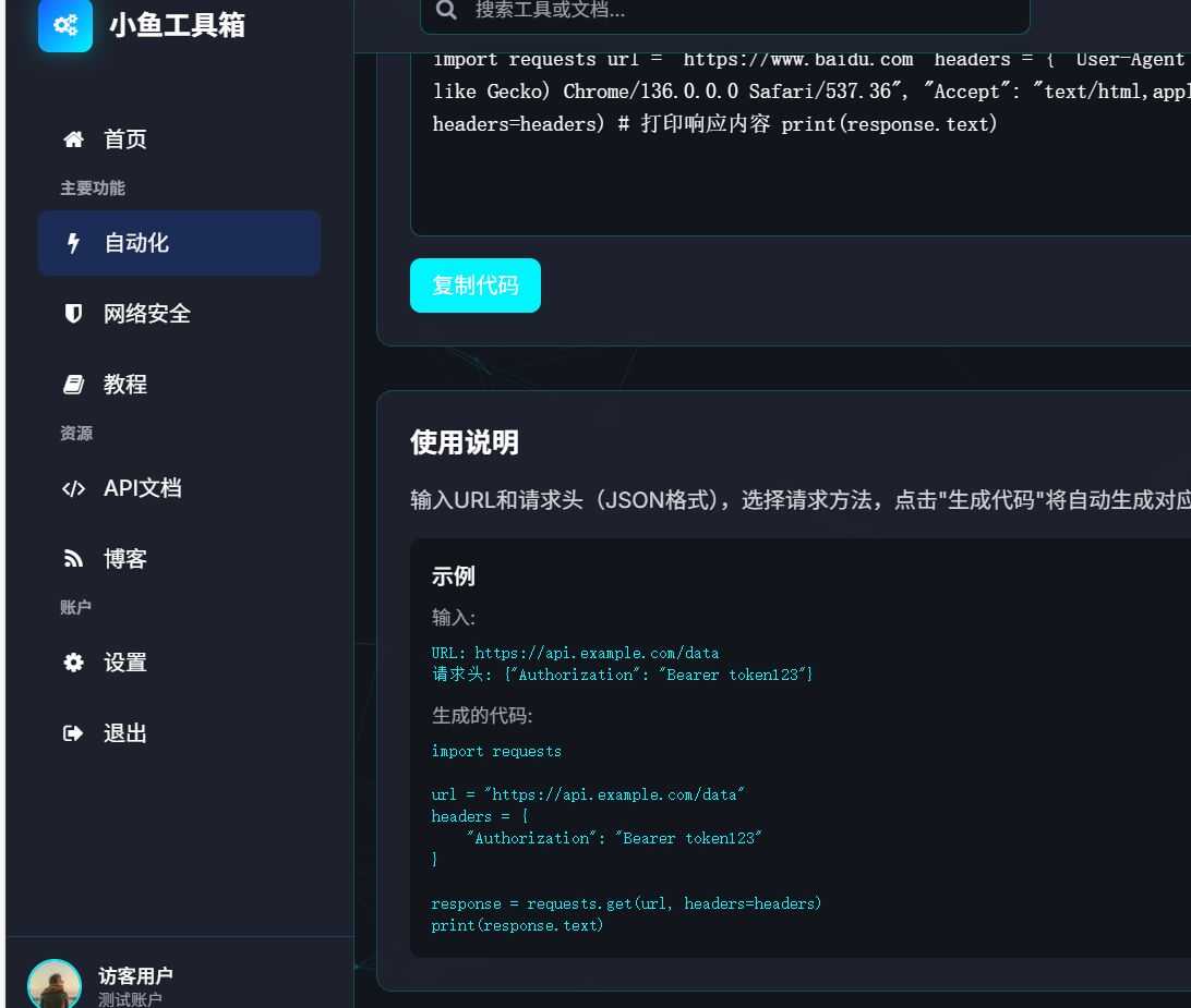 自动化小鱼工具箱V1.0源码 - 帖子图片1