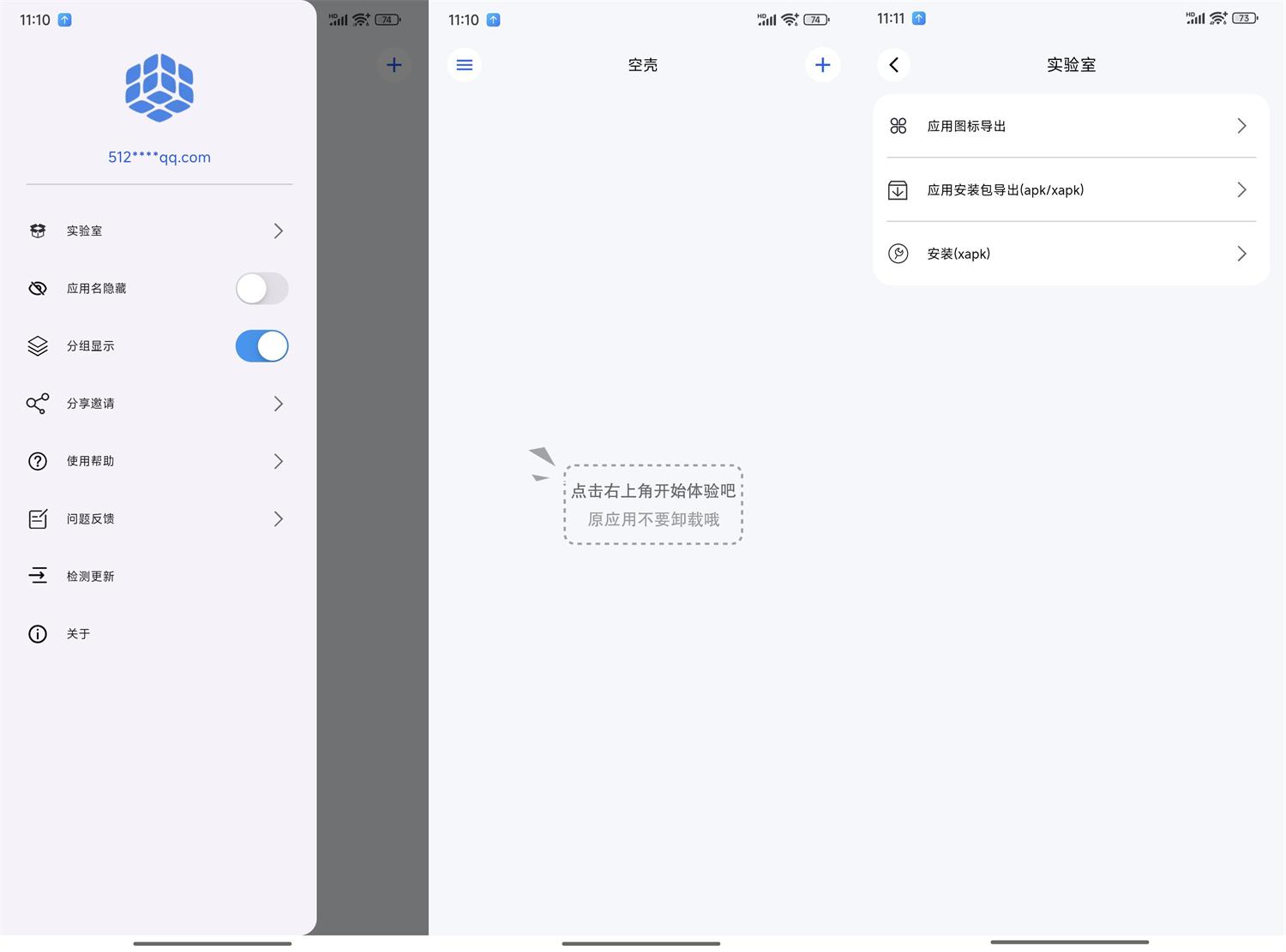 空壳v3.0.25免费app分身功能截图1