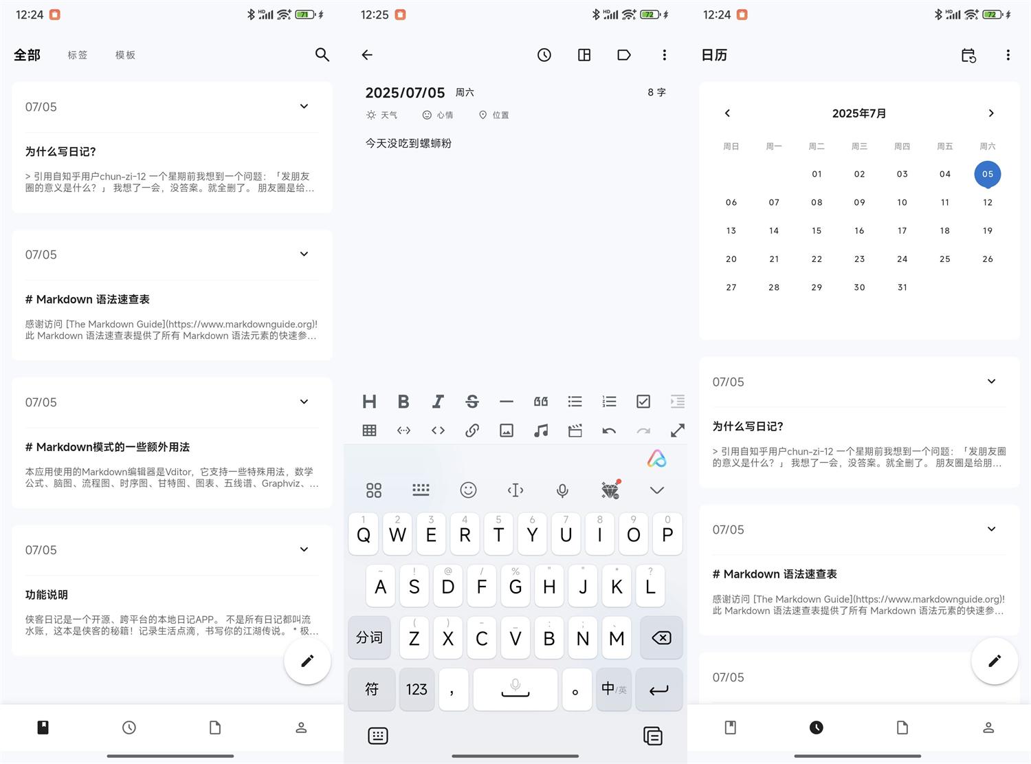 侠客日记v1.17.0纯净版功能截图1
