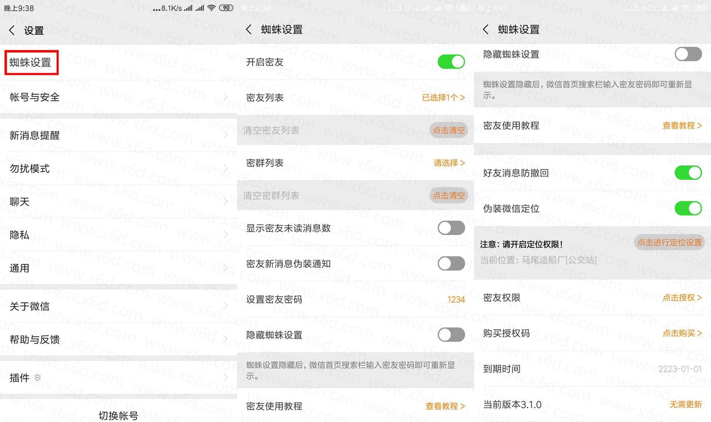 微信蜘蛛密友v3.1.0功能截图1