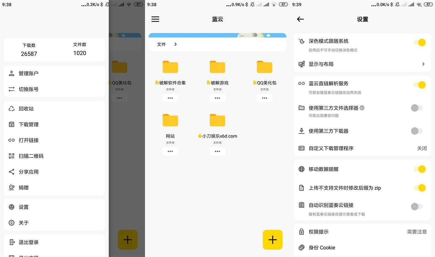 蓝奏第三方客户端 蓝云v1.3.4.5功能截图1