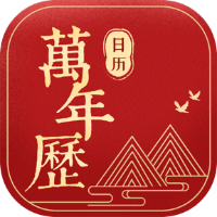 万年历日历v1.2.0无广告