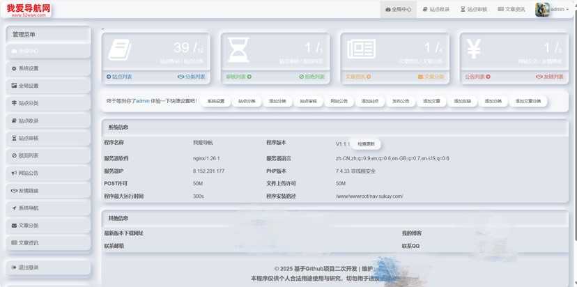 我爱导航系统(52DH Pro）开源版下载 - 帖子图片4