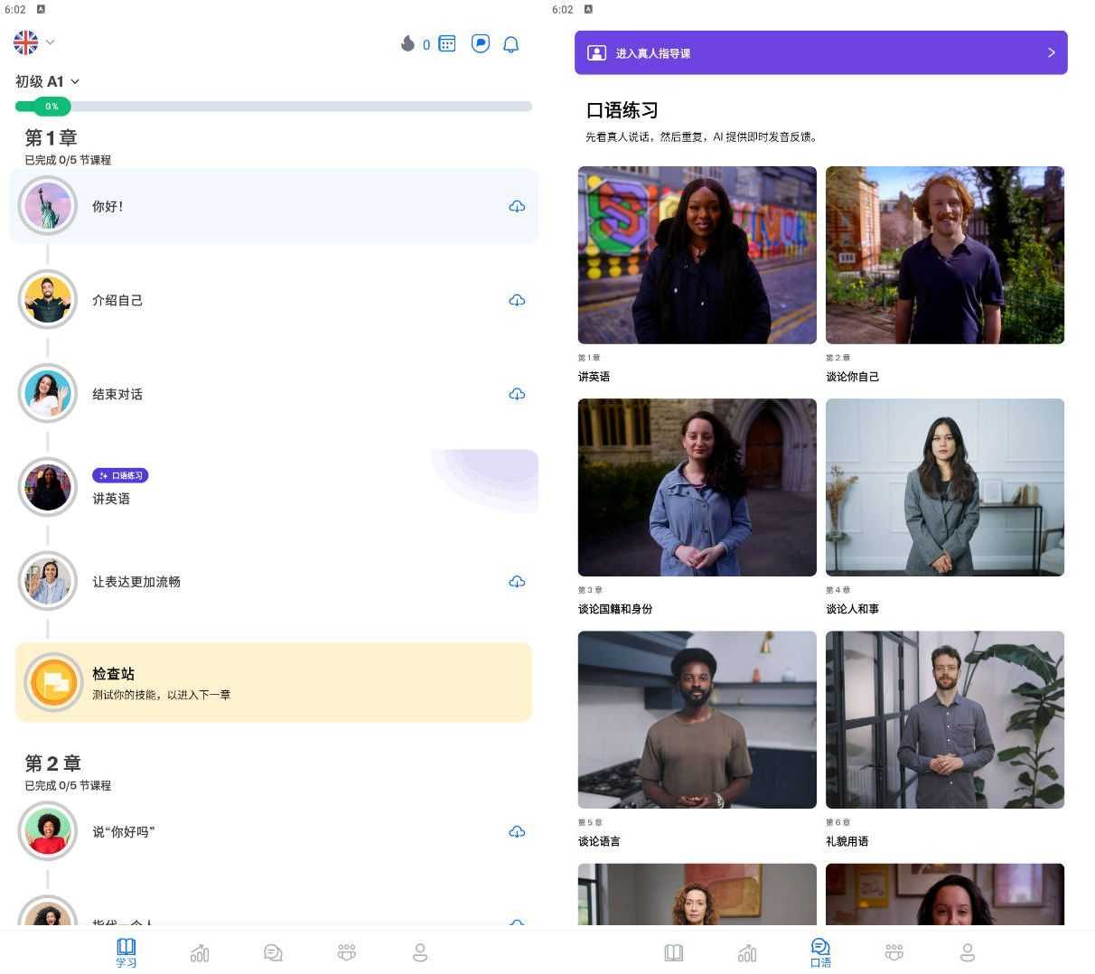 博树 Busuu-外语学习神器 高级版功能截图1
