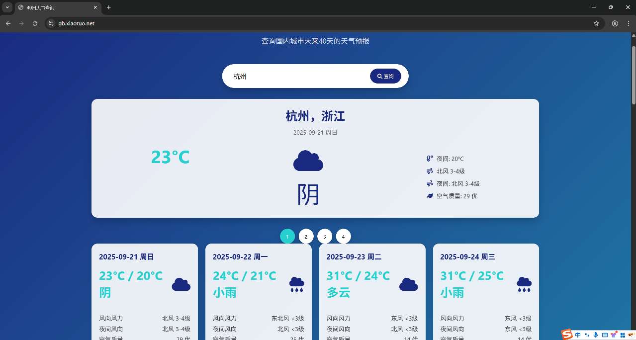 未来40日天气查询源码 - 帖子图片1