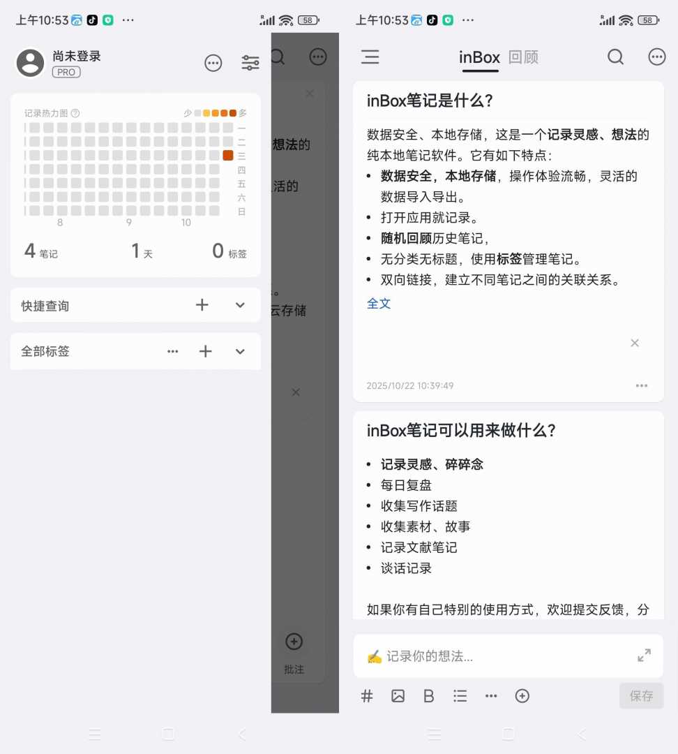 inBox笔记V2.0.02绿色版功能截图1