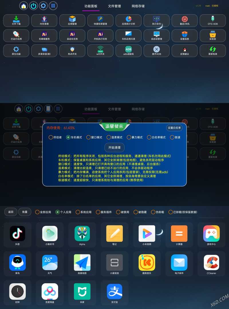 应用管家 v1.7.9功能截图1
